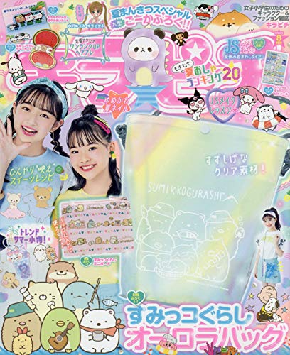 キラピチ 2020年8月号 画像 A