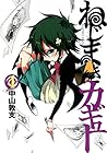 ねじまきカギュー 第4巻