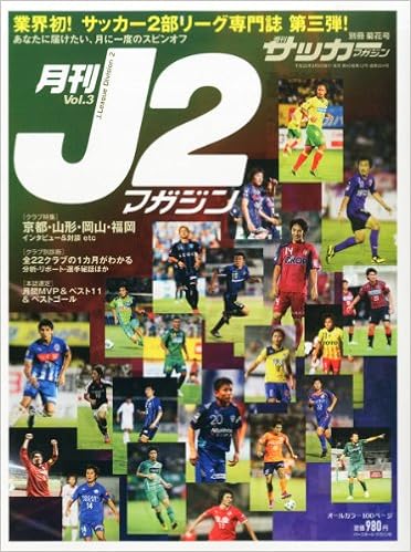 月刊j2マガジン Vol 3 13年 10 10号 雑誌 Amazon Com Books
