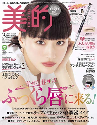 美的 2019年3月号 画像 A