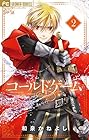 コールドゲーム 第2巻