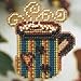 Hot Stuff Beaded Counted Cross Stitch Ornament Kit Mill Hill 2008 Autumn Harvest MH18-8201