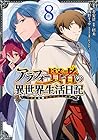 アラフォー賢者の異世界生活日記 ～気ままな異世界教師ライフ～ 第8巻