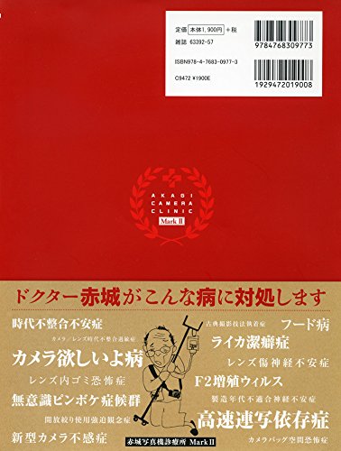 赤城写真機診療所 Mark 2 メルカリ