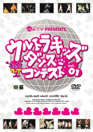 Amazon Co Jp Chei Tv Presents ウルトラキッズダンスコンテスト チェイカップ Vol 01 Dvd Dvd ブルーレイ You Gee サプリンゴ Bav Works Lahipstyle Quattrodimension Rarachoco Powerful G W優 Black Jack Honey Bee