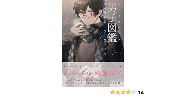 男子図鑑 ボーイズアート イラストレーターファイル Amazon Es Libros 男子図鑑 ボーイズアート イラストレーターファイル Amazon Es Libros