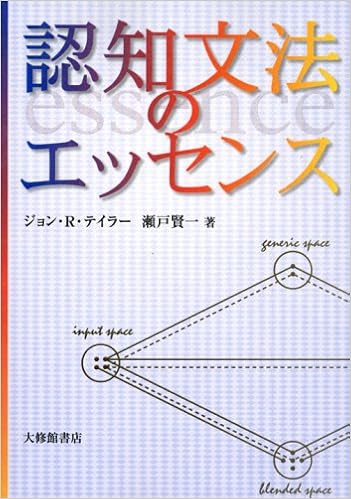 認知文法のエッセンス テイラー ジョン R 賢一 瀬戸 Taylor John R 本 通販 Amazon