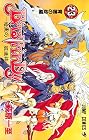 BASTARD!! 暗黒の破壊神 第23巻
