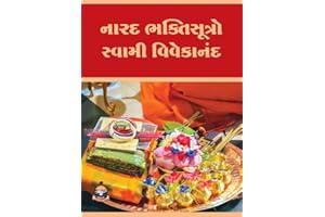 Narad Bhakrisutro નારદ ભક્તિસૂત્રો (Gujarati Edition)