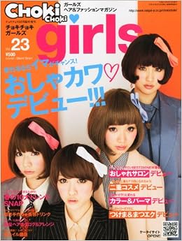 Choki Choki Girls チョキチョキ ガールズ Vol 23 12年 05月号 雑誌 Amazon Com Books