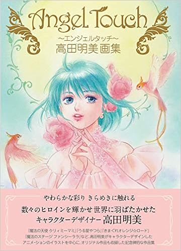 Amazon Fr Angel Touch エンジェルタッチ 高田明美画集 Livres
