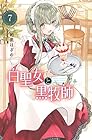 白聖女と黒牧師 第7巻