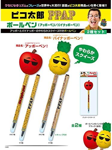 Amazon ピコ太郎 Ppap ボールペン アッポーペン パイナッポーペン 2本セット 文房具 オフィス用品 文房具 オフィス用品