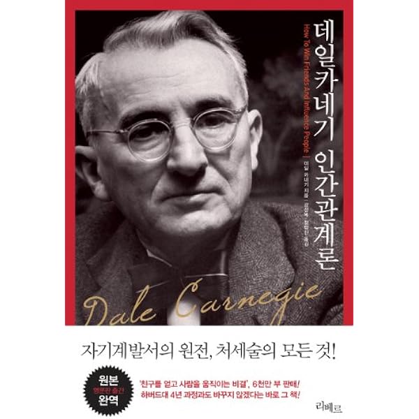 How To Win Friends Influence People Korean Edition Dale Carnegie Kang Sung Bok 9788991759114 Amazon Com Books