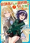 奴隷商人しか選択肢がないですよ? ～ハーレム?なにそれおいしいの?～ 第7巻