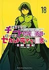 追放されたチート付与魔術師は気ままなセカンドライフを謳歌する。 ～俺は武器だけじゃなく、あらゆるものに『強化ポイント』を付与できるし、俺の意思でいつでも効果を解除できるけど、残った人たち大丈夫?～ 第18巻