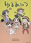 ゆるめいつ 第6巻