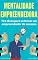 Livro Mentalidade Empreendedora: 101 Dicas Para Se Tornar Um Empreendedor De Sucesso (Imparavel.club Livro 17)