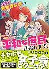 女キャラで異世界転移してチートっぽいけど雑魚キャラなので目立たず平和な庶民を目指します! 第2巻