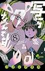 写らナイんです 第8巻