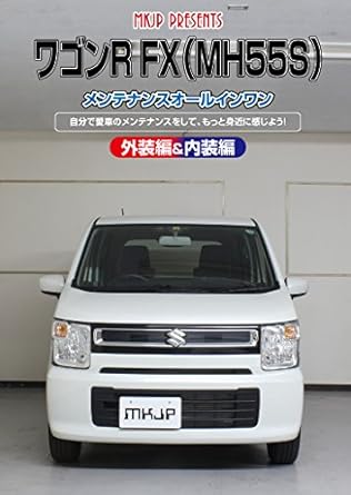 Amazon Co Jp ワゴンr Fx Mh55s メンテナンスオールインワンdvd 内装 外装セット Dvd ブルーレイ