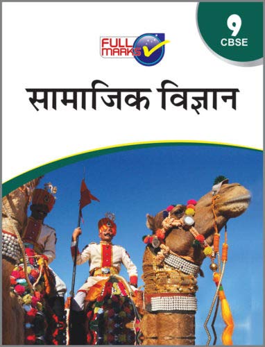 Social Science Class 9 Cbse (2020-21) – Hindi Social Science Class 9 Cbse (2020-21) – Hindi