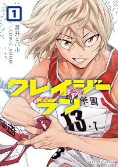 クレイジーランの最新刊