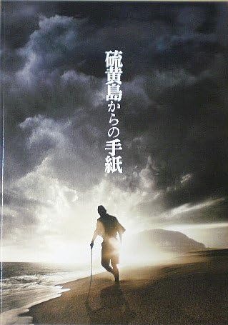 Amazon Co Jp 映画パンフ 硫黄島からの手紙 クリント イーストウッド 渡辺謙 二宮和也 加瀬亮 伊原剛志 おもちゃ
