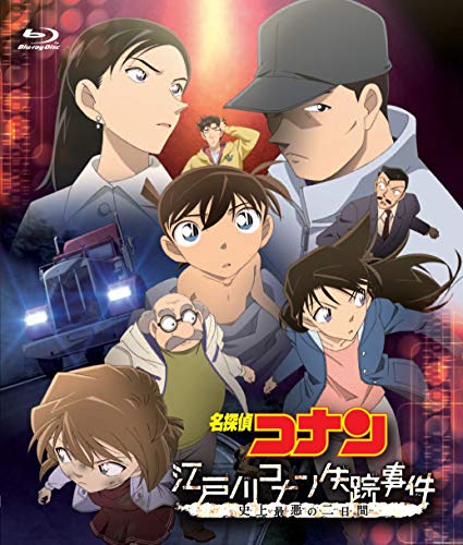 Amazon Com Detective Conan Edogawa Conan Shissou Jiken Shijou Saiaku No Futsukakan Japan Onxd 4012 Movies Tv
