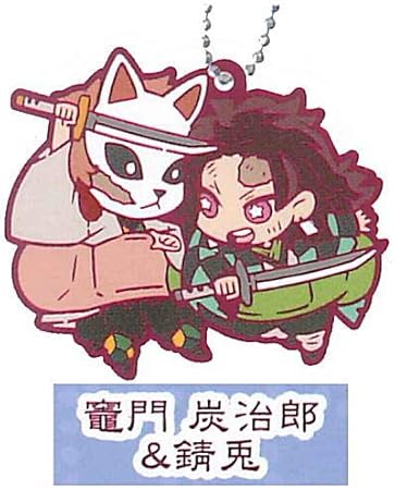 Amazon 鬼滅の刃 キャラばんちょうこうラバーマスコット 陸ノ型 6 1 竈門炭治郎 錆兎 単品 ガチャガチャ カプセルトイ カプセル玩具 おもちゃ