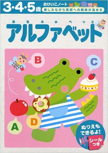 アルファベット あるふぁべっと おけいこノート エディット 本 通販 Amazon