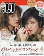 JJ(ジェイジェイ)増刊 2017年 07 月号 [雑誌]: JJ 増刊
