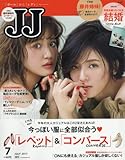 JJ(ジェイジェイ)増刊 2017年 07 月号 [雑誌]: JJ 増刊