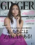 GINGER(ジンジャー) 2017年 06 月号 [雑誌]