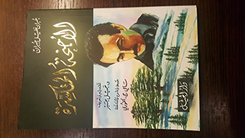 الأجنحة المتكسرة al Ajnehah al Mutakassera / Broken Wings