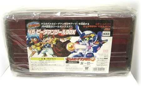 Amazon バトルビーダマン ツールbox 46 ベルト なりきりアイテム おもちゃ