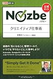 できるポケット ［公式ガイド］ Nozbe ノズビー クリエイティブ仕事術