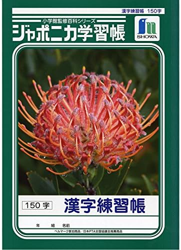 Japonika Kanji Practice Notebook 150 Squares (Japonika Gakushucho)