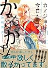 カノジョは今日もかたづかない 第2巻