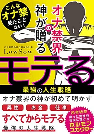 Onakinzyutu Moteru Mensseikyoiku Japanese Edition Kindle Edition By Lowsow Literature Fiction Kindle Ebooks Amazon Com
