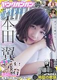Image de YOUNG GANGAN December 1 2017 No.23