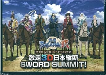Amazon Co Jp 戦国basara弐 全巻購入特典 スペシャルdvd 激走3d日本縦断 Sword Summit 伊達 真田 特製蒼紅立体眼鏡付き Dvd ブルーレイ 杉本 清 石田 彰