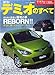 新型デミオのすべて (ニューモデル速報 第393弾) (ニューモデル速報 (第393弾))