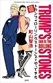 トランプがローリングストーンズでやってきた　言霊USA2016 (文春e-book)