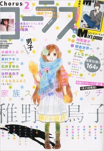 コーラス 11年 02月号 雑誌 本 通販 Amazon