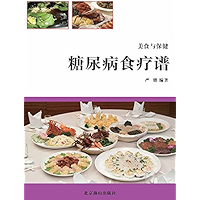 糖尿病食疗谱 (Chinese Edition) book cover