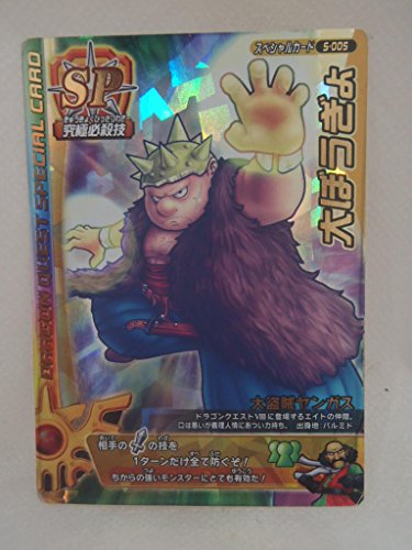 ドラゴンクエスト モンスターバトルロードi 大ぼうぎょ S 005 Spの買取価格 相場 高価買取なら買取一括比較のウリドキ