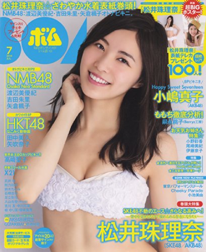 BOMB (ボム) 2014年 07月号