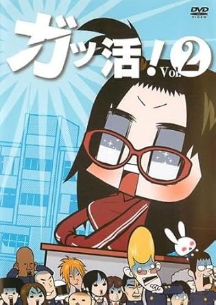 Amazon Co Jp ガッ活 2 第10話 第17話 レンタル落ち Dvd ブルーレイ 川庄美雪 荒井聡太 阿座上洋平 ラレコ
