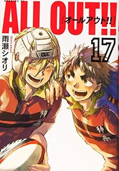 ALL OUT!!の最新刊